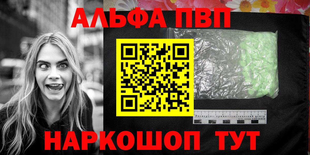 Сергиев Посад  APVP  Вход с VPN  A-PVP Соль  А ПВП Crystall  Alpha-PVP СК КРИС 