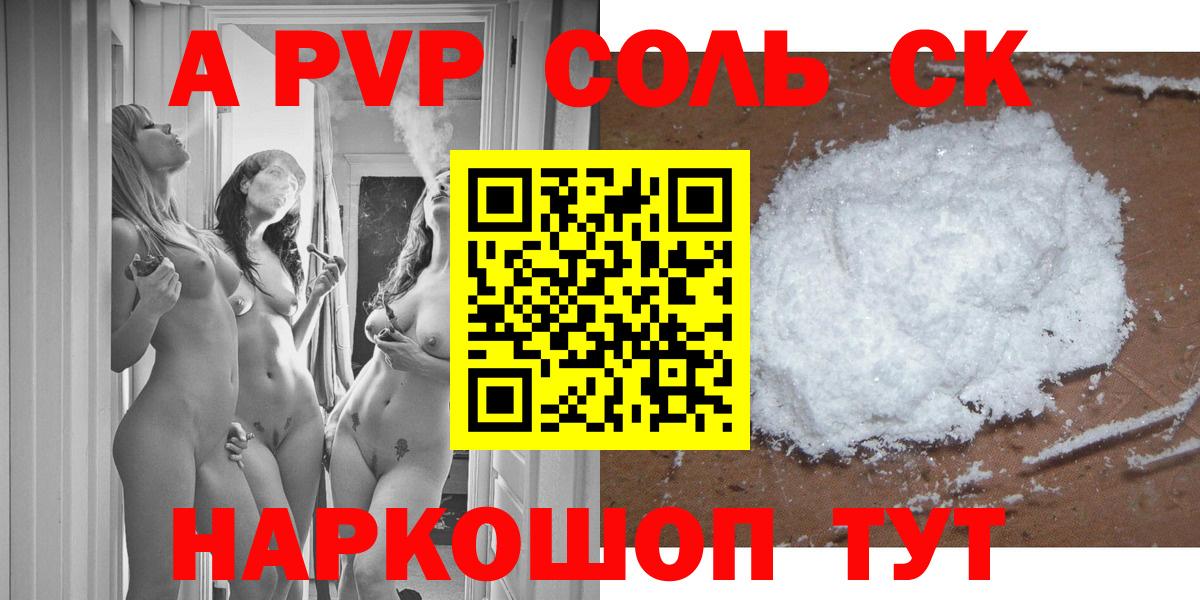 Альфа ПВП мука Сергиев Посад