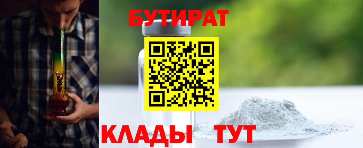 Сергиев Посад  Бутират  Вход с VPN  БУТИРАТ 1.4BDO 