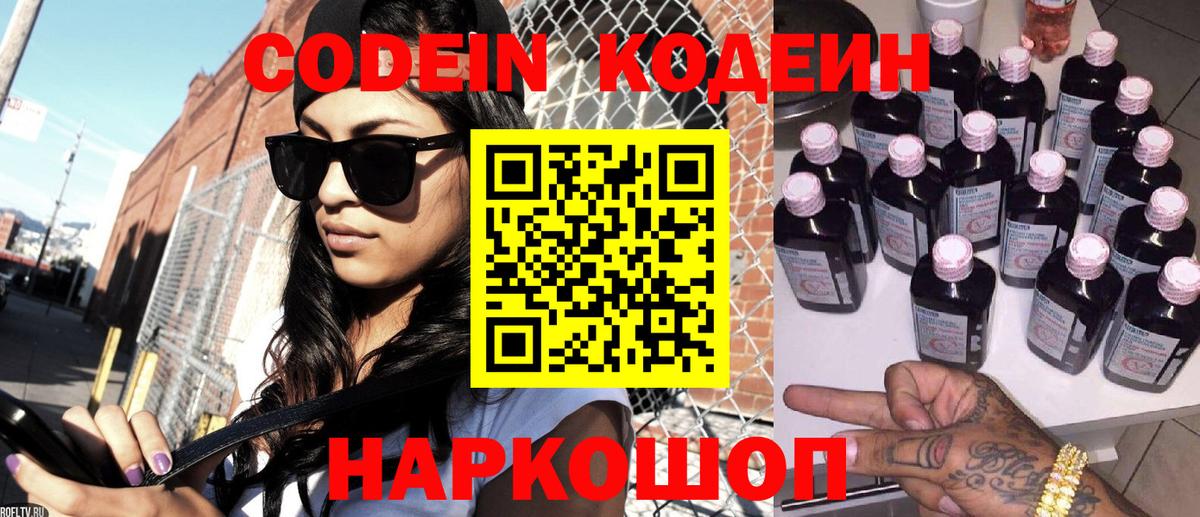 Сергиев Посад  Codein Purple Drank  Вход с VPN 