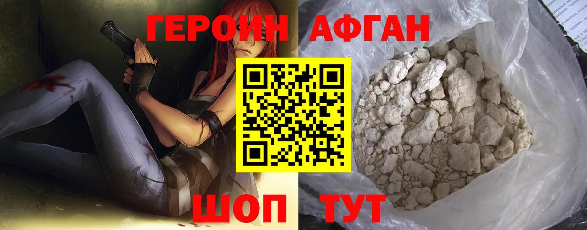 Героин VHQ  Вход с VPN  Сергиев Посад 