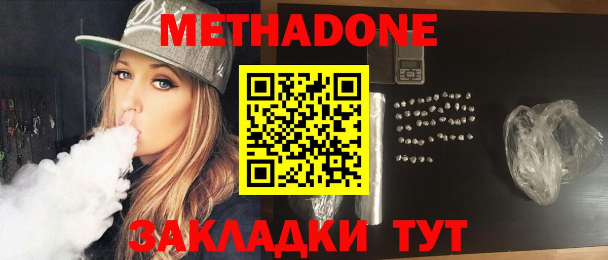 Сергиев Посад  Метадон кристалл  МЕТАДОН мёд  Вход с VPN 