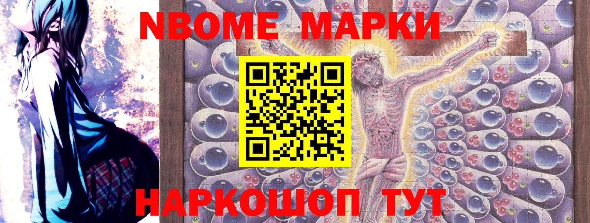 Марки NBOMe 1500мкг  Вход с VPN  наркота  Сергиев Посад 