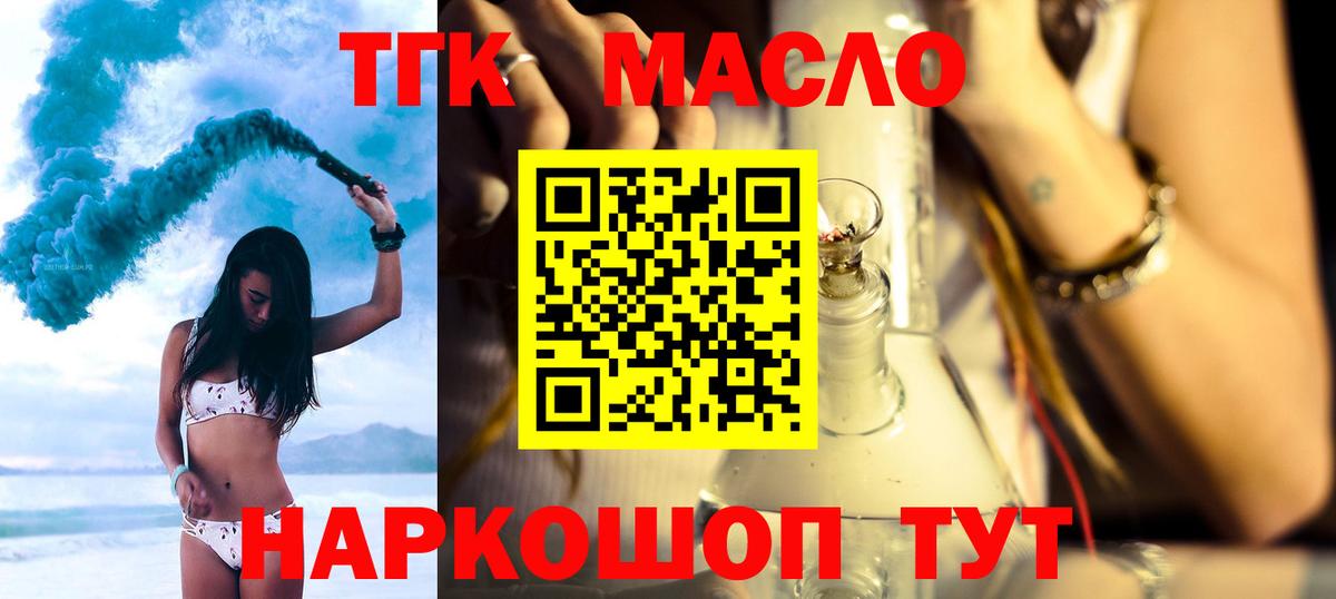 Дистиллят ТГК концентрат Сергиев Посад