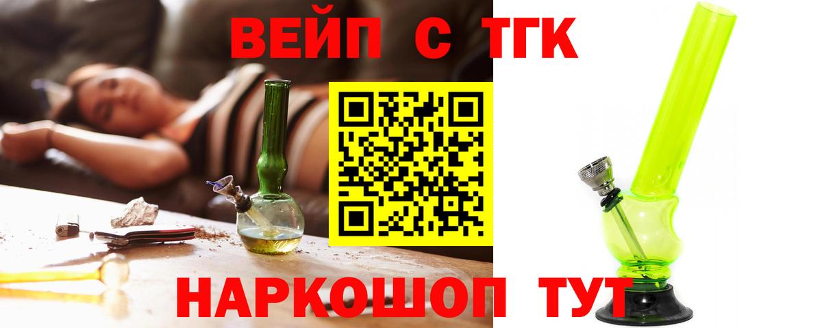 ТГК вейп с тгк  цены наркотик  Вход с VPN  Сергиев Посад  ТГК Wax 